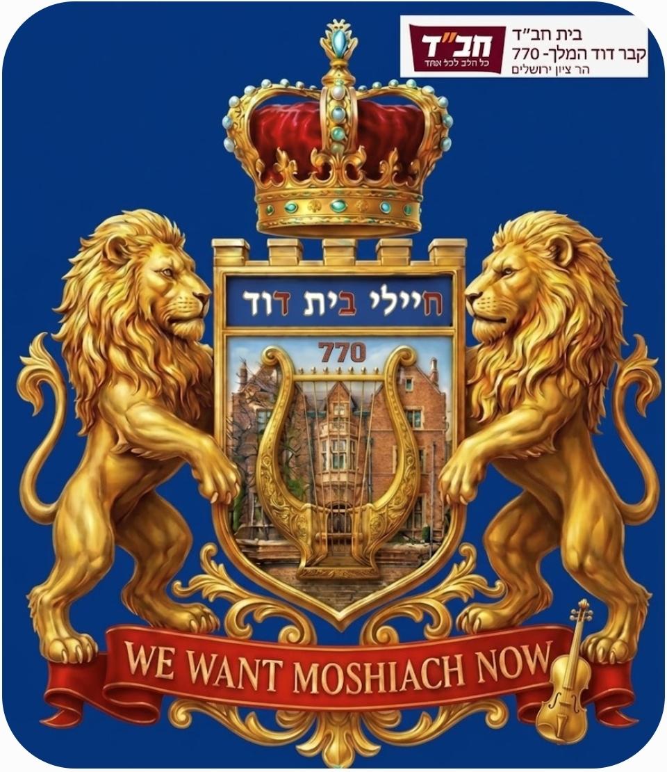 הסמל הטקסי של קבר דוד